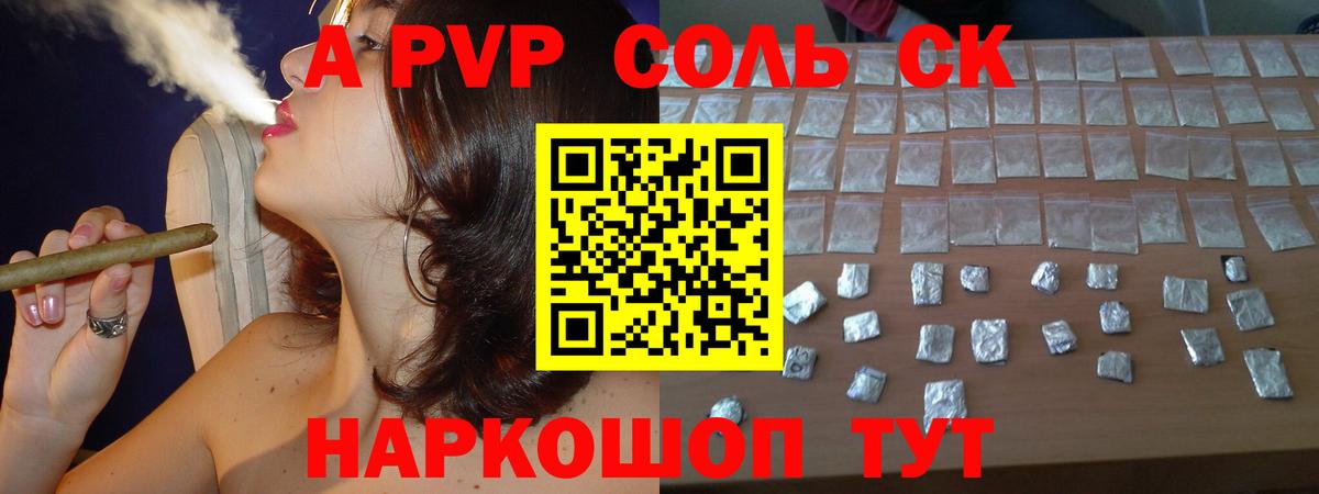 APVP Соль  APVP  Соль-Илецк  Альфа ПВП мука  Вход с VPN  A PVP VHQ 