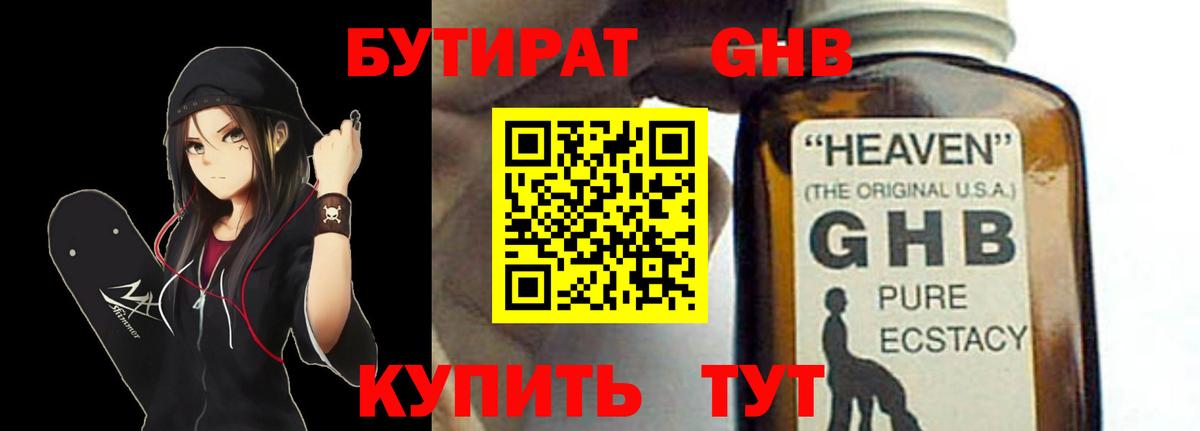 Соль-Илецк  Бутират GHB  Вход с VPN 