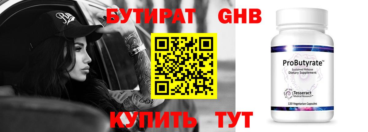 БУТИРАТ бутандиол Соль-Илецк