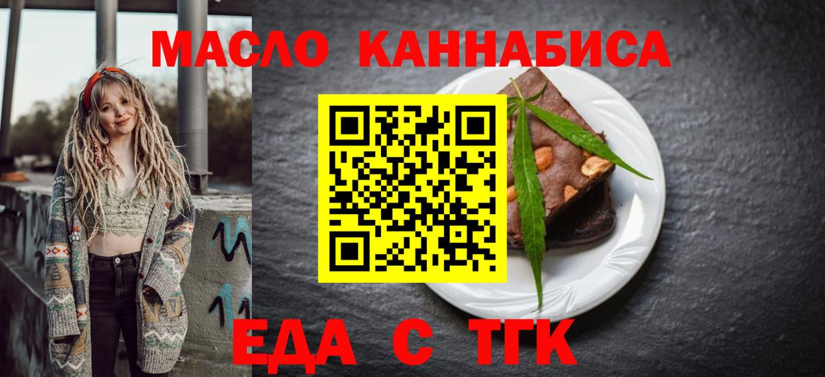 Печенье с ТГК конопля  Вход с VPN  Соль-Илецк 