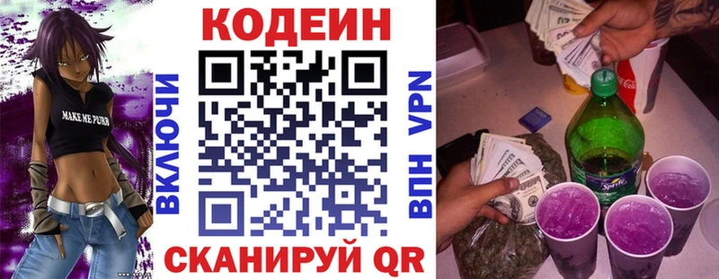 Кодеин Purple Drank  закладка  Соль-Илецк 