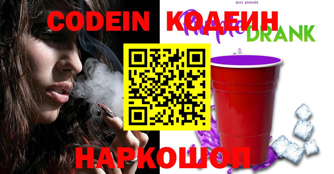Кодеиновый сироп Lean Purple Drank Соль-Илецк