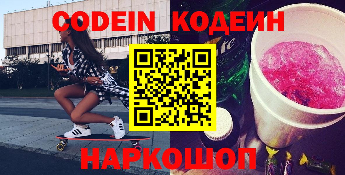 Кодеин напиток Lean (лин)  Codein напиток Lean (лин)  Вход с VPN  Соль-Илецк 
