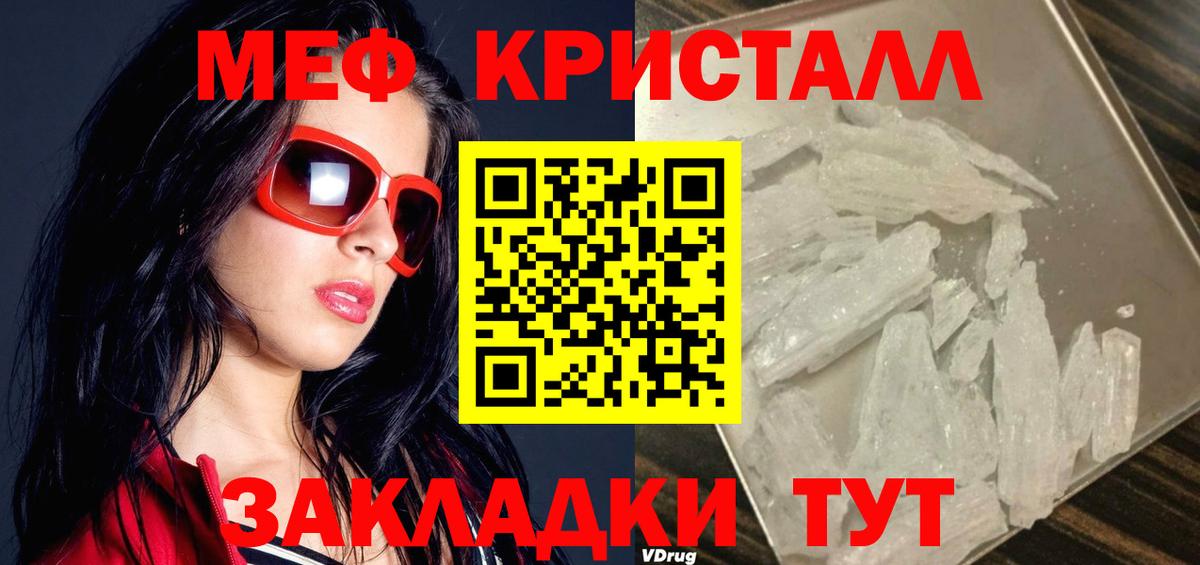 Мефедрон кристаллы  Меф кристаллы  Вход с VPN  МЕФ  Мефедрон  Соль-Илецк 