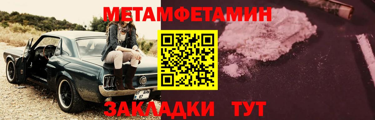 Соль-Илецк  Метамфетамин мет  Вход с VPN 